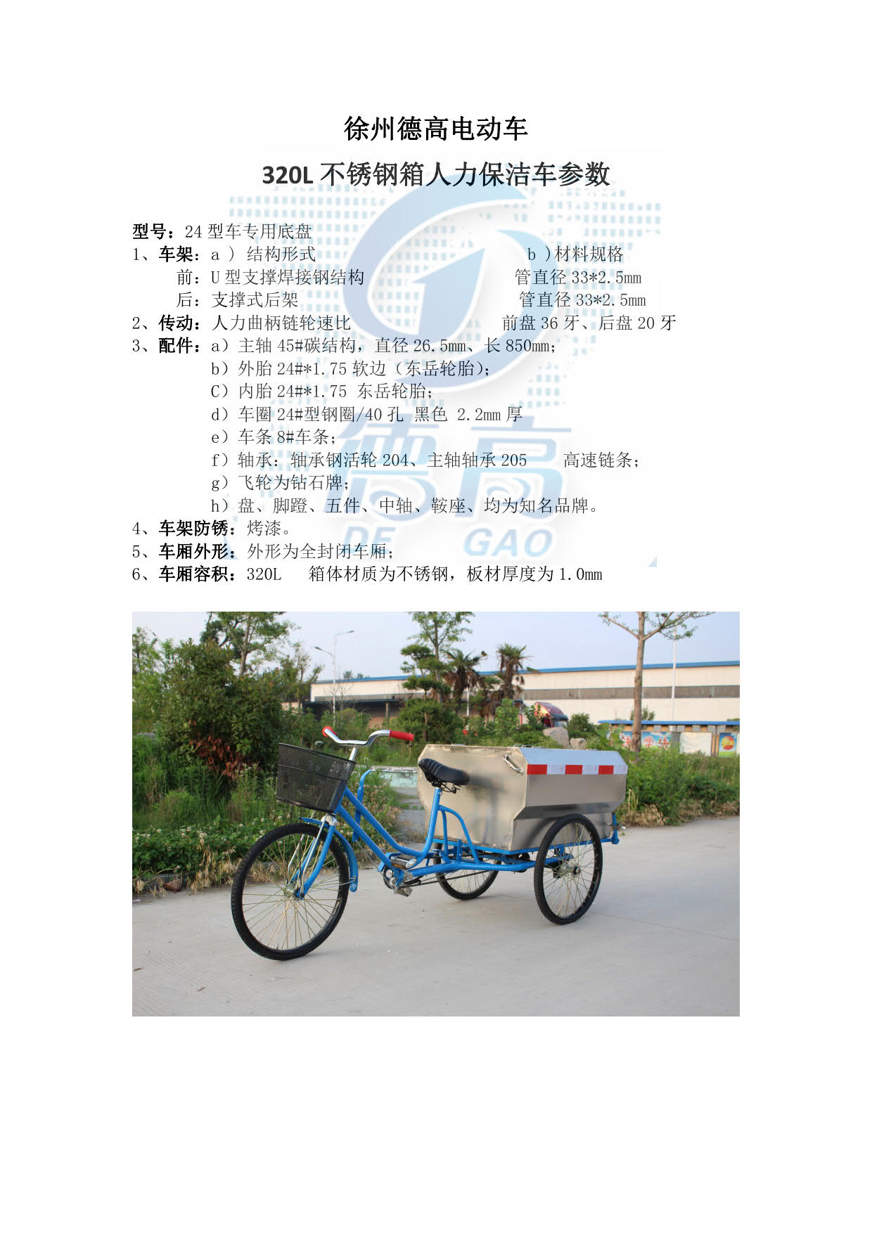 徐州德高電動(dòng)保潔車(chē) 320L不銹鋼保潔車(chē)